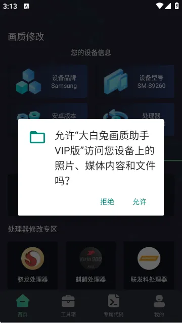 大白兔画质助手最新版下载(大白兔画质助手VIP版) v2.0.5 安卓版 大白兔画质助手最新版下载(大白兔画质助手VIP版) v2.0.5 安卓版