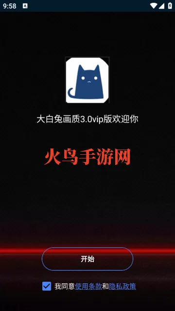 大白兔vip版3.0安装包 大白兔vip版3.0安装包
