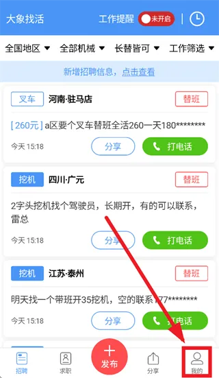 大象找活app官方下载 大象找活app官方下载