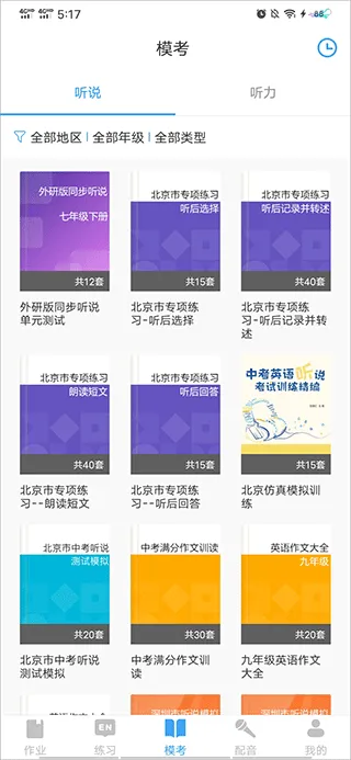 大鱼人机口语学生端app v2.6.71手机版
