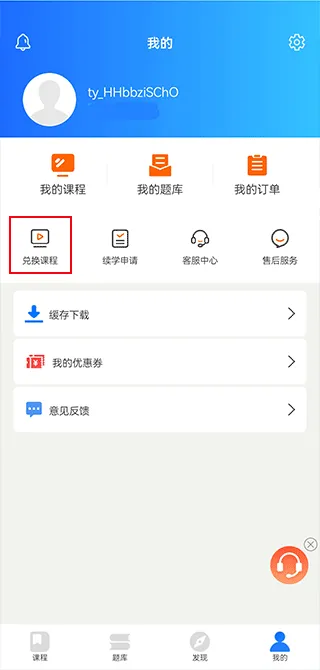 天一网校app v2.1.5安卓版