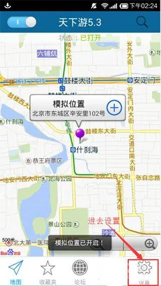 天下游虚拟位置软件 v13.4.03安卓版