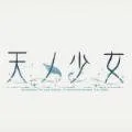 天之少女中文版安卓汉化版 v5.0.0 最新版