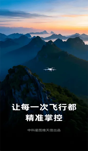 天信低空通app 天信低空通app