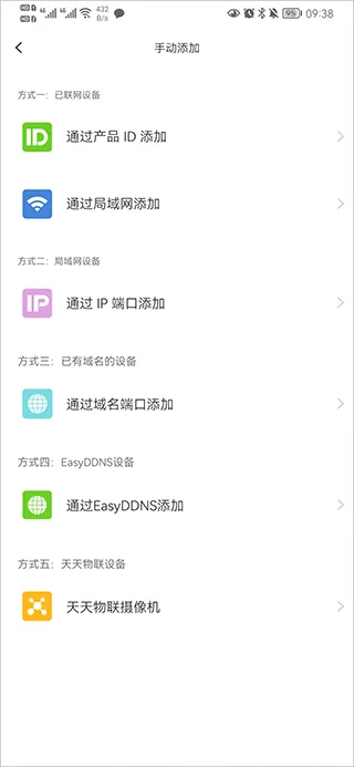天地伟业手机远程监控app v5.34.0安卓版