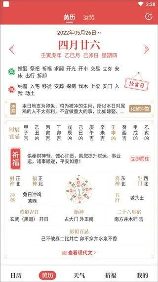 天天吉历万年历 v6.2.7安卓版