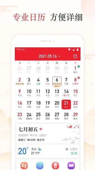 天天吉历万年历 v6.2.7安卓版