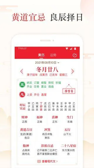 天天吉历万年历 v6.2.7安卓版