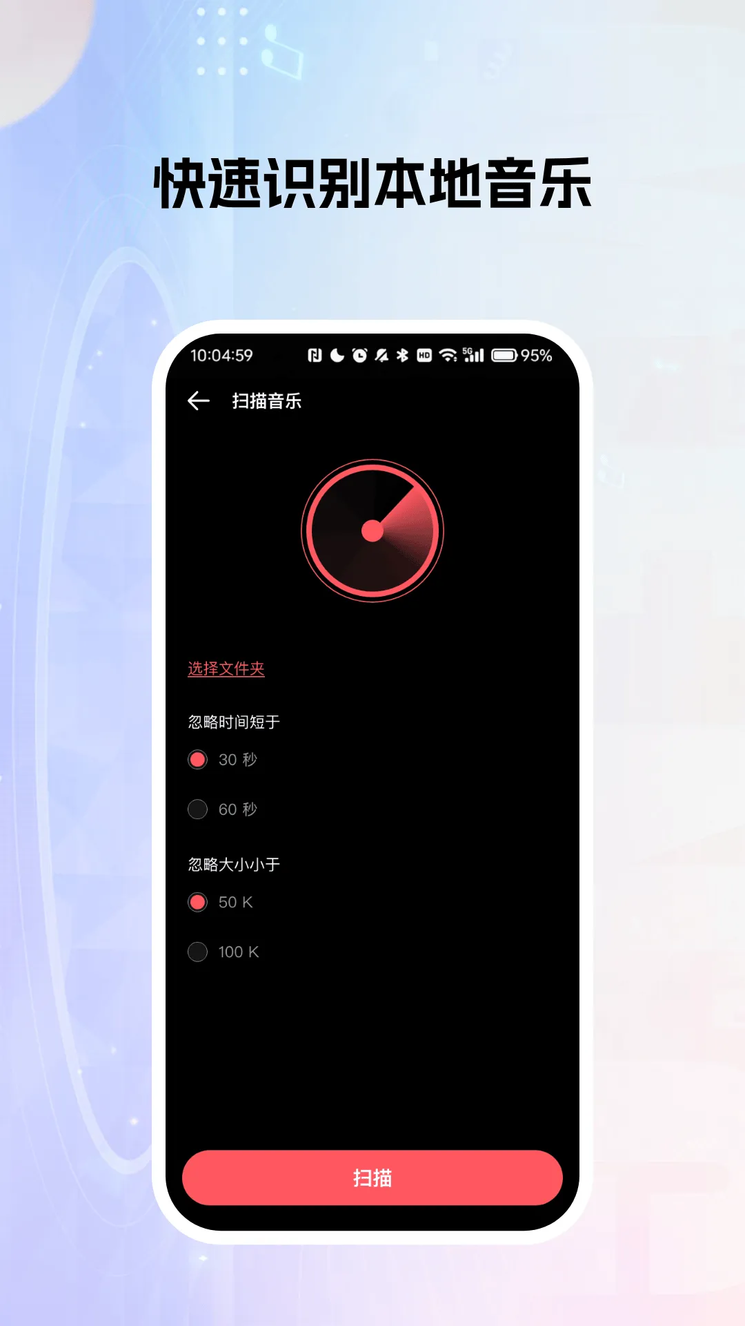 天天听歌播放器app v5.0 最新版