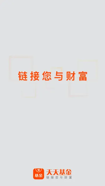 天天基金app官方版 天天基金app官方版
