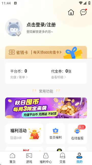 天天折扣玩官方版下载 v.0.8 最新版 天天折扣玩官方版下载 v.0.8 最新版
