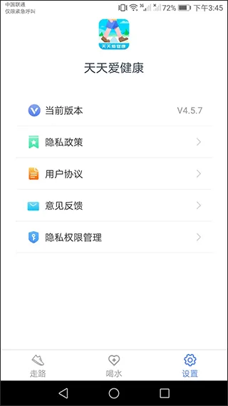 天天爱健康官方版 v4.9.2 安卓版