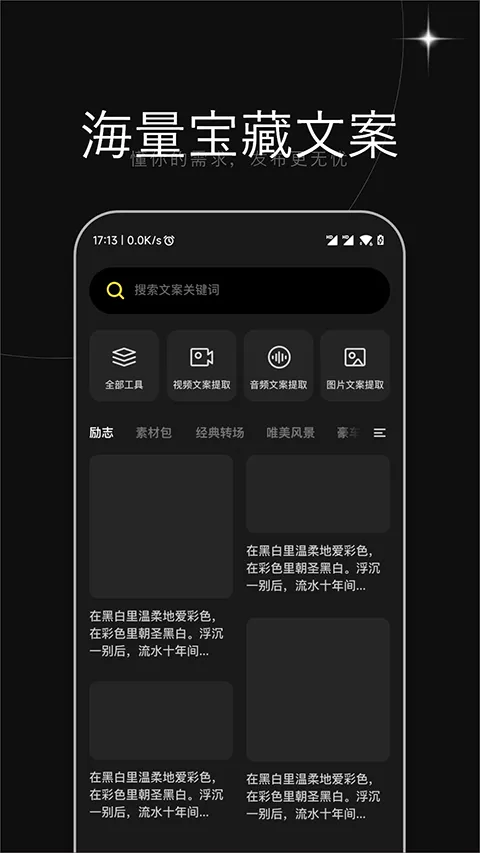 天天素材app v2.3.6安卓版