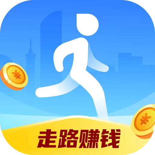 天天走路赚钱app v5.3.9 安卓版