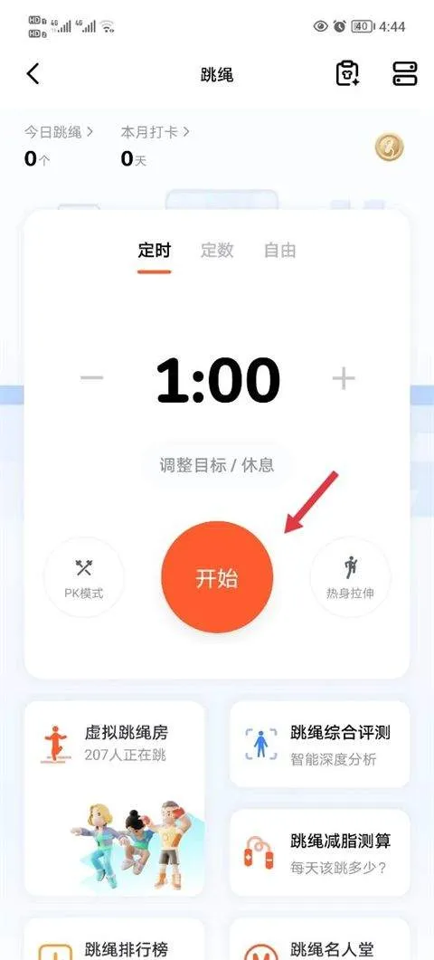 天天跳绳app最新版 v4.0.89安卓版