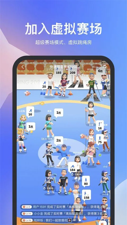 天天跳绳app最新版 v4.0.89安卓版