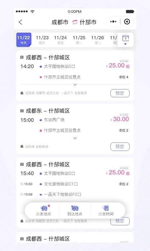 天府行app v4.42.0安卓版