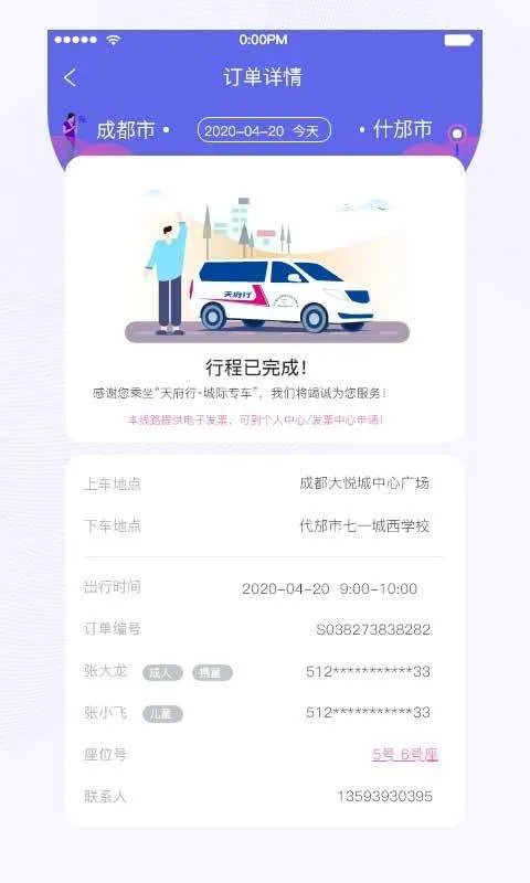 天府行app v4.42.0安卓版
