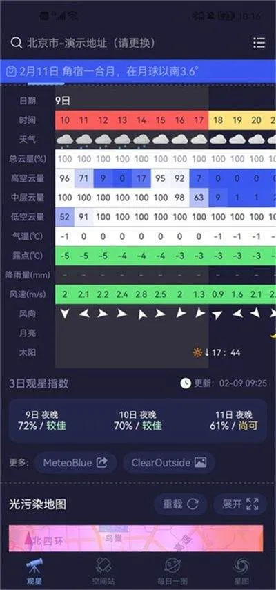 天文通app最新版 v2.6.2安卓版
