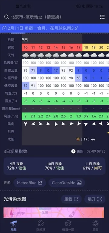 天文通官方版 天文通官方版