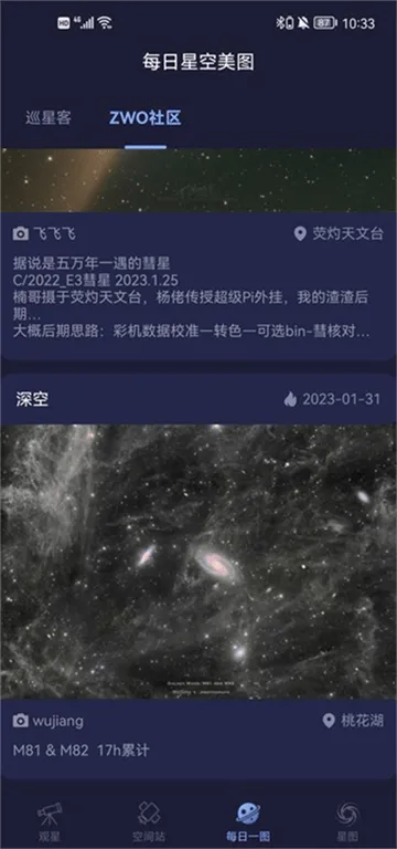 天文通官方版 天文通官方版