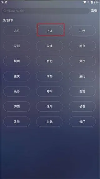 天气通官方正版 v9.36安卓版
