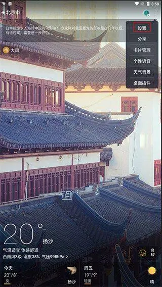 天气通官方正版 v9.38安卓版