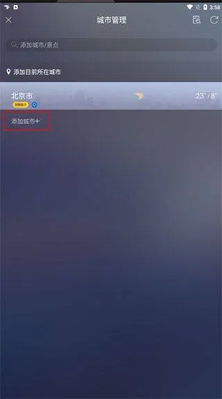 天气通官方正版 v9.38安卓版