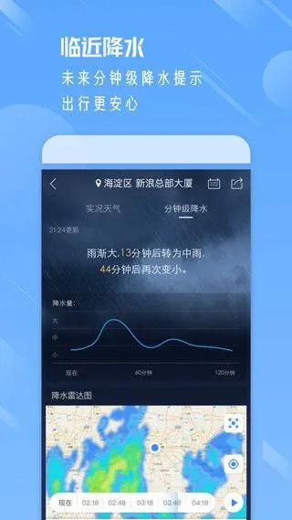 天气通官方正版 v9.38安卓版
