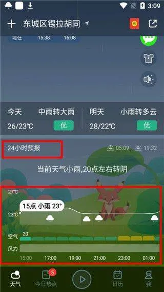 天气预报全天app v18 手机版