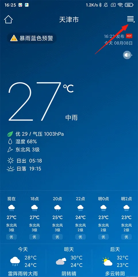 天气预报本地最新版 v1.0.3.1 官方版