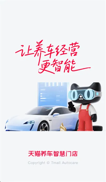 天猫养车商家app 天猫养车商家app