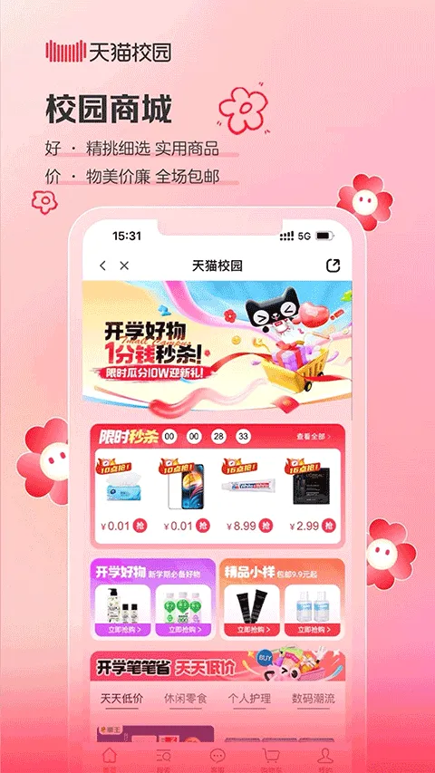 天猫校园app v4.8.0安卓版