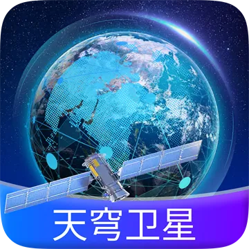 天穹卫星导航官方版v1.0.2 最新版