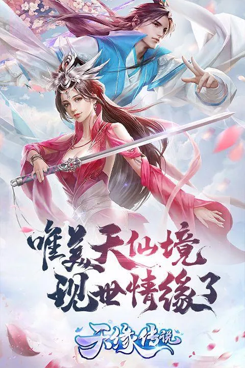 天缘传说(刷充现金卡) v1.0.22安卓版