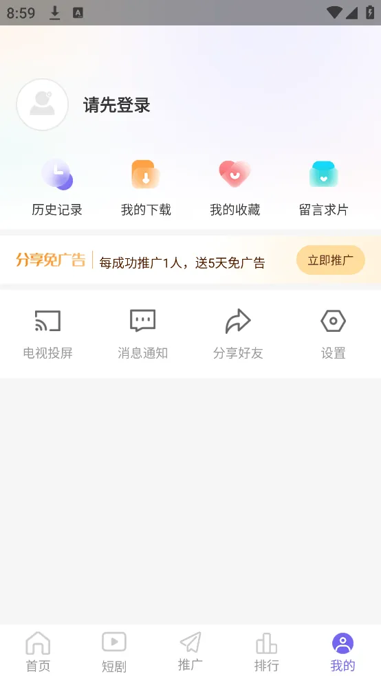 天美影视免费观看电视剧app v1.4.0 安卓版