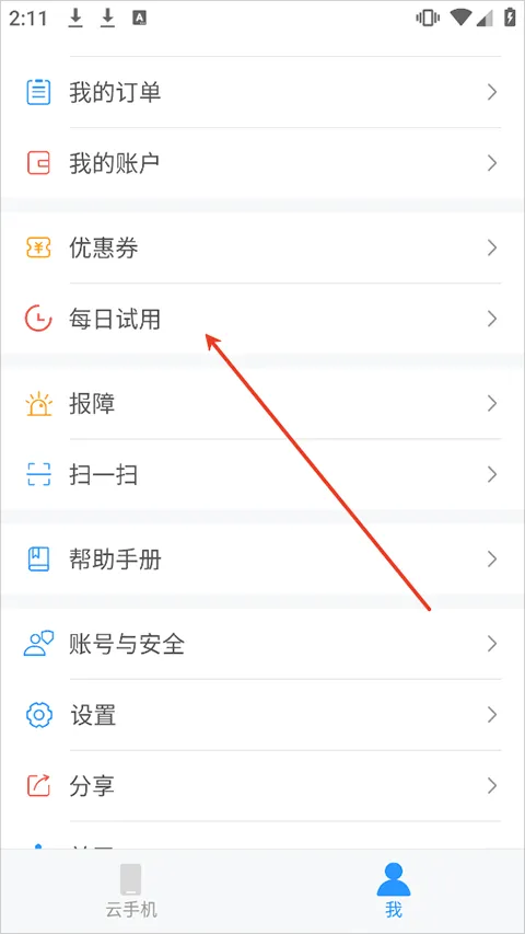 天翼云手机app v3.0.14安卓版