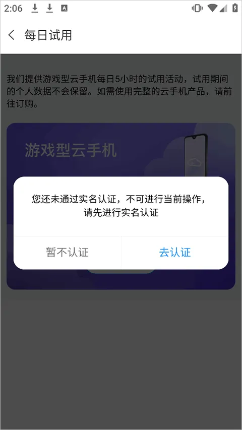 天翼云手机app v3.0.14安卓版
