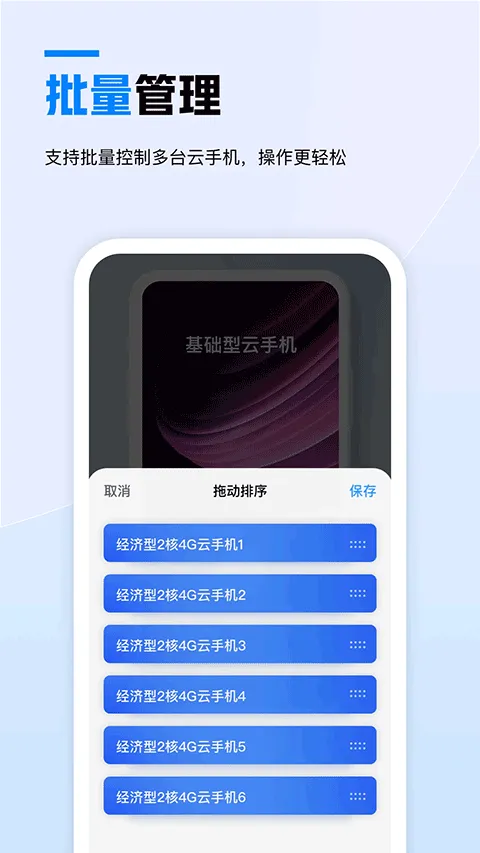 天翼云手机app v3.0.14安卓版