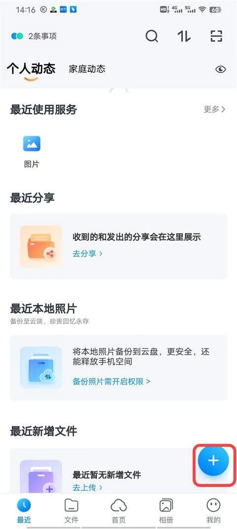 天翼云盘2026最新版 v11.0.2安卓版