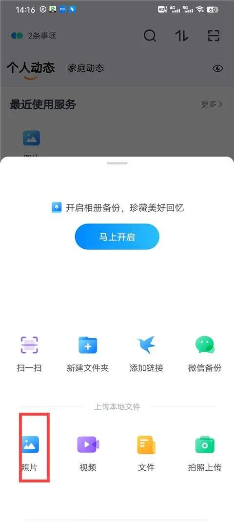 天翼云盘2026最新版 v11.0.2安卓版