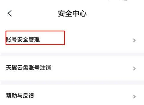 天翼云盘2026最新版 v11.0.2安卓版