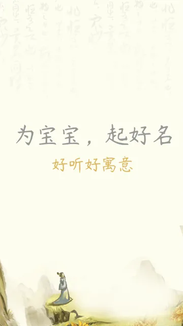 天铭宝宝起名软件官方版 天铭宝宝起名软件官方版