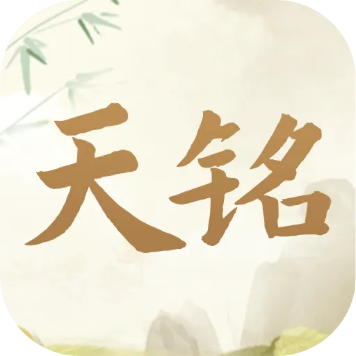 天铭宝宝起名软件官方版 v2.1 安卓版