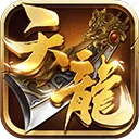 天龙3d畅游版 v1.1081.0.0安卓版