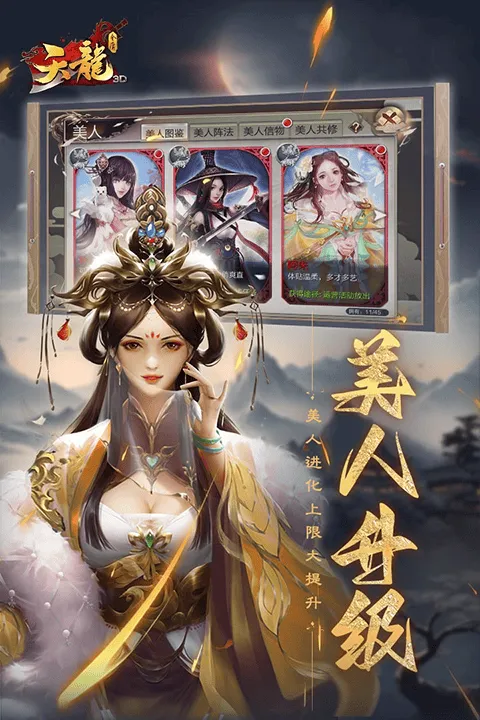 天龙3d畅游版 v1.1081.0.0安卓版