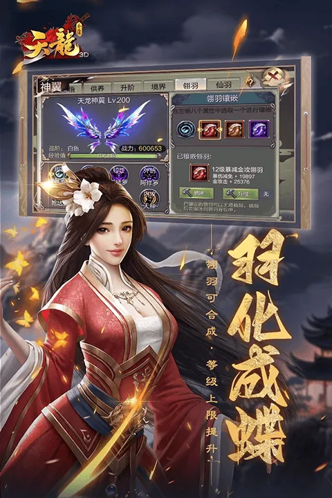 天龙3d畅游版 v1.1081.0.0安卓版