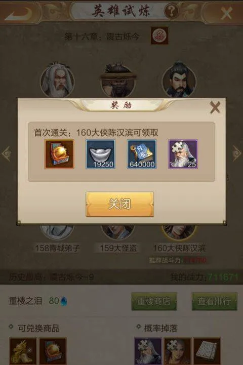 天龙八部荣耀版正版 v1.2.425安卓版