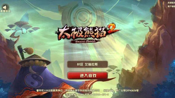 太极熊猫2小米版 v1.7.5安卓版
