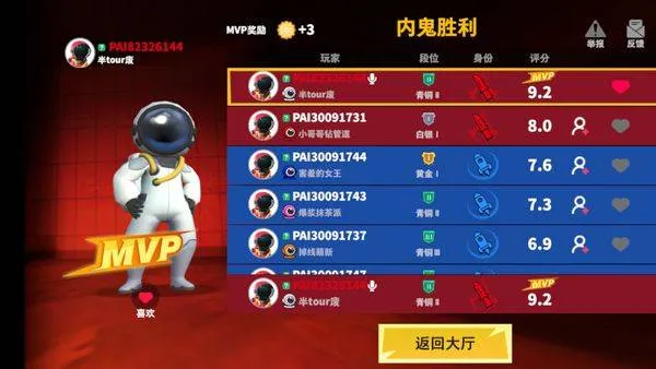 太空行动不用实名认证最新版 v1.74.28.031安卓版
